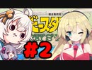 【ダービースタリオン Switch】極ゆかまきファームの素人経営2【VOICEROID実況】