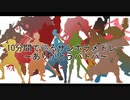 【BASARALOID】54人と1匹の10分間で巡るバトパ走馬灯メドレー【ありがとうバトパ】