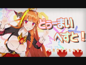 【MMDホロライブ】自作桐生ココモデルで『どぅーまいべすと！』【MMD杯ZERO3参加動画】【モデル配布】