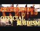 【カバー】Pretender/Official髭男dism【在宅セッションズ】