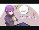 [ets2]うちのゆかりさん0.1[雀魂]