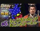 #5【三國志14PK 極級 劉備】もし赤壁の戦いが起こらなかったら・・・【ゆっくり実況プレイ】