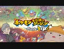 ポケモン不思議のダンジョン救助隊DX　やってみた・・・