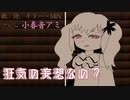 【オリジナル曲】ガール・イン・ザ・ケイヴ【小春音アミ】