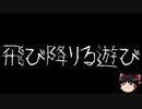 【ゆっくり怪談】一緒に怖い話をしませんか？？その332【洒落怖】