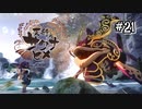 【天穂のサクナヒメ】谷の主よ！倒させてもらうぞ！【Switch】#21