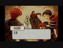 ファイアーエムブレム烈火の剣　実況プレイしてみた件part31