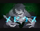 【メビウス】歌ってみました。ver.かまぼこ。