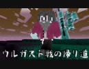 『ウルガスト戦の帰り道』【Minecraft】 黄昏の世界を生きる -とあ探三人組-番外編1【コラボ実況】
