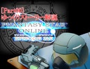ゆっくりストーリー解説[PSO]Part00