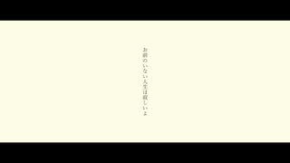 るーざが『ブライダルベール』を歌ってみた