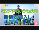 明日、12月21日より恵山で行方不明になっている高校生の捜索をします。登山道わきにある割目に落ちていると確信しているので、割目内部を捜索できそうな機材を購入しました。