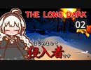 【The Long Dark】はじめまして侵入者です　Part2【VOICEROID実況】