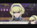 可愛い女子と恋愛するためだけにファイアーエムブレム風花雪月を実況part.3(灰狼編)