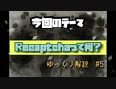 【ゆっくり解説】reCAPTCHAって何？