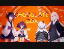 【歌うボイスロイド】chocolate box【紲星あかり×東北きりたん】【PV付き】