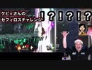 【ゲーム実況動画】スマブラＳＰ「ケビィさんのセフィロスチャレンジ！《前編》」大乱闘スマッシュブラザーズ Special