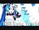 【MMDと】Tell Your World by kirin【歌ってみた】男性カバー