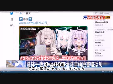 ホロライブとASUSのコラボ配信が中止になった理由