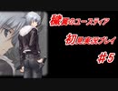 泣けると名高い神ゲーを堪能する【穢翼のユースティア】実況プレイ part5