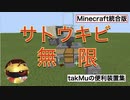 [マインクラフト統合版]　階段ティック式サトウキビ無限（takMuの便利装置集）