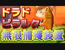 【あつ森】ドラド無限捕獲装置作ってみた（つもり）【あつまれどうぶつの森】