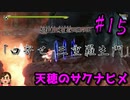 【イロモノ実況】オカマ、米を作る part15【天穂のサクナヒメ】【ゲーム実況】