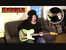 「妖怪道中記」の曲をギターで弾いてみました。