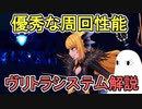 【FGO】ヴリトラシステム解説【ゆっくり実況】