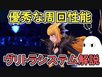 【FGO】ヴリトラシステム解説【ゆっくり実況】