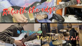 【全部俺】Rebirth the edge/戦国ランス一人でバンドしてみた【弾いてみた】