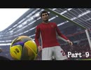 ウイイレ2021 MLを普通にプレイ part9