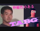 弾力性のある...バトロワに近い感じの...TABG8
