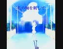 【結月ゆかり】サイカ【夏終了介】