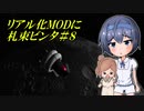 【KSP/RSS/RO/RP1】リアル化MODに札束ビンタ　part 8