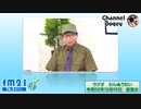FM21　2020年12月03日　わんぬうむい　音声Ver.
