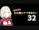 【Skyrim】吸血鬼もお日様の下で歩きたい32