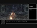 【Bloodborne】松明に導かれたヤーナム市民 Part12(乳母編)