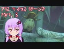 【アリスマッドネスリターンズ】アリスとゆかりと狂気の世界 part.8