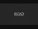 ことち