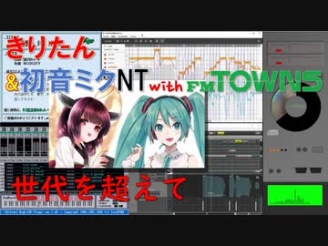【カバー曲】あゝ無情ーAIきりたん・初音ミクNT・FMTOWNS【世代を超えて】