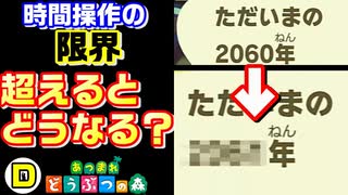 【あつ森】【ネタバレ注意】2060年の限界を超えれるのか！？【あつまれどうぶつの森】