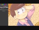 トド松を描いてみた【松】