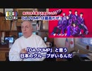 字幕【テキサス親父】 俺が日本を愛する理由 Vol.64 DA PUMP は最高だぜ！！