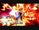【スマブラSP】Crazyスマ日記