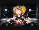 【Sour式鏡音リン】鏡音リンちゃんでKING【MMD】