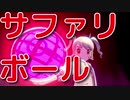 ♦とくせい：ものひろい　ポケモンソードシールド実況♦part23