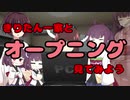 【きりたん】とオープニング【みてみよう】