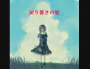 【結月ゆかり】サマーリリス【夏終了介】