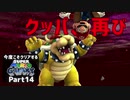【実況】今度こそクリアするスーパーマリオギャラクシー part14